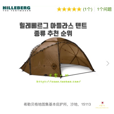 1.힐레베르그아틀라스 22Hilleberg Atlas Basic Group 蓝标帐篷_이미지(imge)입니다.