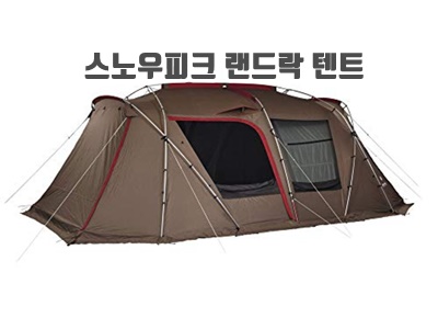 1.스노우피크 랜드락 TP-671R 6인용 텐트 snow peak_이미지(imge)입니다.