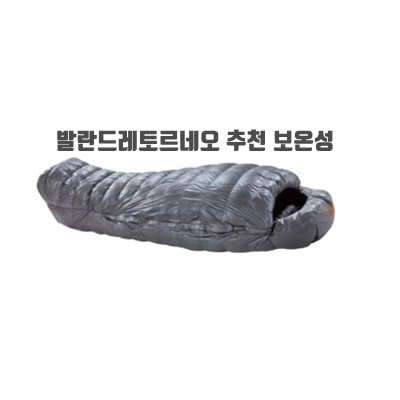 1.발란드레 토르 네오 -40°C -40°F 침낭_이미지(imge)입니다.