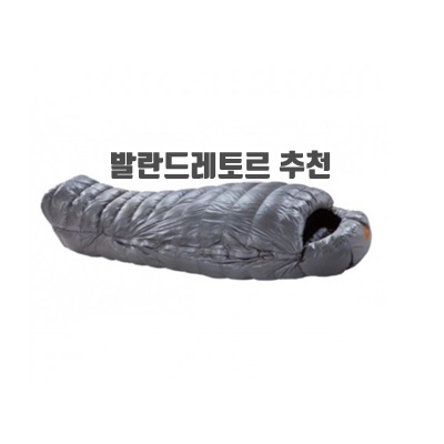 1.발란드레 토르 네오 -40°C -40°F 침낭_이미지(imge)입니다.