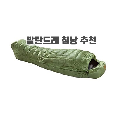 3.발란드레 오딘 네오 다운 침낭 슬리핑백_이미지(imge)입니다.