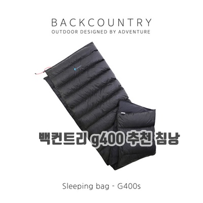 1.[BACKCOUNTRY] D400 침낭_이미지(imge)입니다.