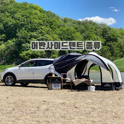 1.어반사이드 Protect 3+ 캠핑 도킹 SUV 차박 텐트 쉘터_이미지(imge)입니다.