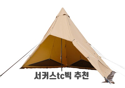 1.Tent-Mark DESIGNS 텐막 디자인 서커스 TC BIG 폴리 코튼 텐트_이미지(imge)입니다.