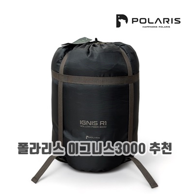 1.폴라리스 이그니스 R1 3000 캠핑침낭_이미지(imge)입니다.