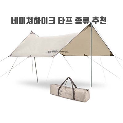 1.네이처하이크 렉타 타프_이미지(imge)입니다.