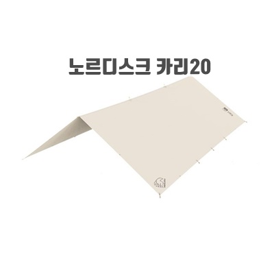 1.[노르디스크] 카리 20 베이직 코튼 타프 아일렛 추가_이미지(imge)입니다.