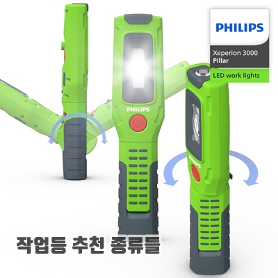 1.필립스 공식판매점 엑스페리온 3000 시리즈 LED 충전식 작업등 캠핑랜턴 X30 Pillar, 1개_이미지(imge)입니다.