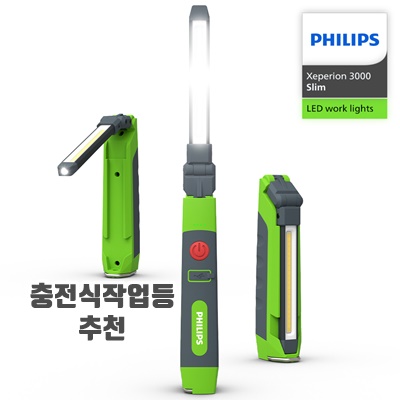 1.필립스 공식판매점 엑스페리온 3000 시리즈 LED 충전식 작업등 캠핑랜턴 X30 Slim, 1개_이미지(imge)입니다.