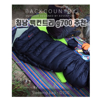 1.[BACKCOUNTRY] 백컨트리 G700 / D700 / 3계절용 침낭 / 백패킹침낭 / 경량침낭_이미지(imge)입니다.