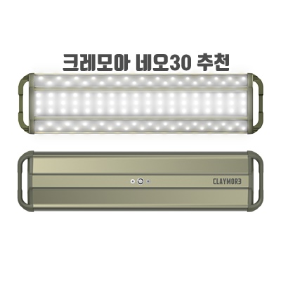 1.크레모아 LED 쓰리페이스 네오 30 캠핑 랜턴_이미지(imge)입니다.