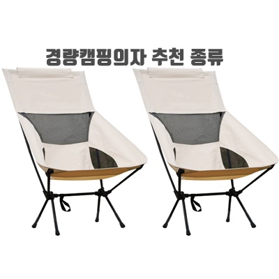 1.멜로우버디 캠핑 경량 감성 하이체어_이미지(imge)입니다.