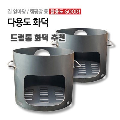 1.국산 2T 철판사용 드럼통 숯불 목재 화덕 화로 아궁이 솥티_이미지(imge)입니다.