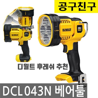 1.디월트 [디월트] DCL043N 18V LED 작업등 후레쉬 본체 워크라이트_이미지(imge)입니다.