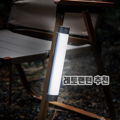 1.레토 충전식 다용도 LED 랜턴 LPL-01_이미지(imge)입니다.