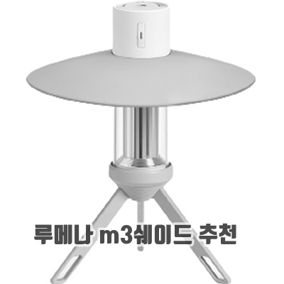 1.루메나 M3 멀티플 LED 랜턴_이미지(imge)입니다.