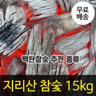 1.꾸버스 지리산 참숯 15kg 바베큐숯 박스숯 국산 백탄 구이용숯 캠핑숯 숯불바베큐, 1개, 15kg_이미지(imge)입니다.