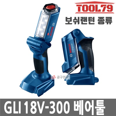 1.보쉬 충전 랜턴 GLI 18V-300 (베어툴)_이미지(imge)입니다.