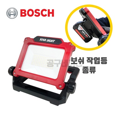 1.보쉬 18V 배터리 호환 LED라이트 XS-3000W 작업등 조명등 캠핑 랜턴 배터리별도_이미지(imge)입니다.