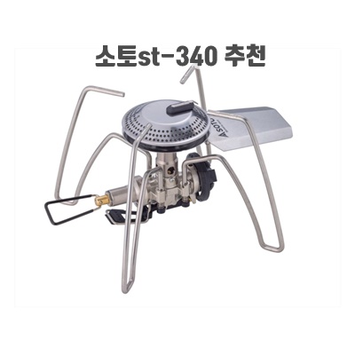 1.SOTO 소토 레귤레이터 스토브 버너 Range ST-340_이미지(imge)입니다.