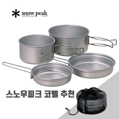 1.스노우피크 알루미늄 퍼스널 쿠커세트 4P 일본직배송 _이미지(imge)입니다.