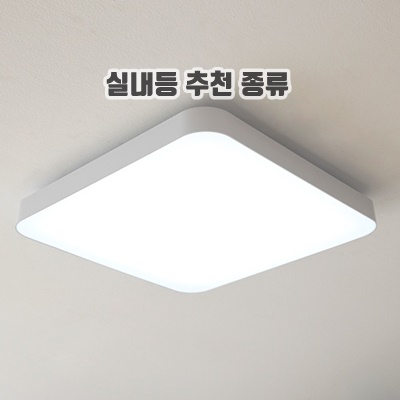 1.LED 뉴 시스템 방등 조명 전등 삼성 60W 화이트(K-001)_이미지(imge)입니다.