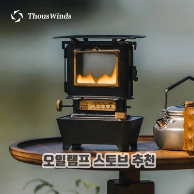 1.캠핑카트 캠핑웨건 접이식 Thous Winds Firedance 오일 램프 스토브 휴대용 야외 캠핑 랜턴 정서 레트로 조명 피크닉 배낭 용품_이미지(imge)입니다.