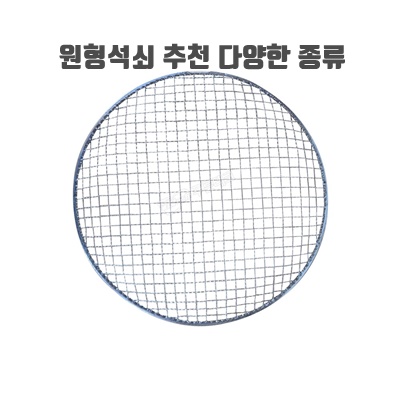 1.늘푸른 원형 석쇠 295mm x 20장 식당용 불판 업소용 고기불판 바베큐 그릴 망 일회용석쇠_이미지(imge)입니다.