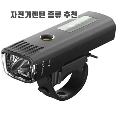 1.블랙울프 BIKE 99 USB 충전식 스마트 불빛조절 자전거 라이트_이미지(imge)입니다.