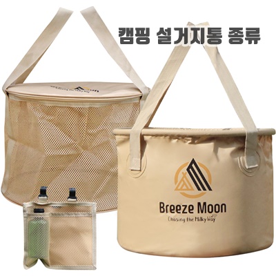 1.브리즈문 캠핑 설거지통 가방 30L + 건조망 + 세제통 앤 망 풀세트_이미지(imge)입니다.