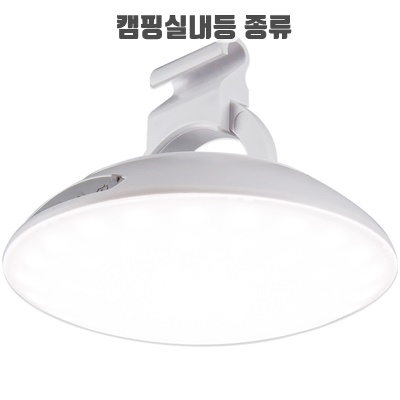 2.레토 휴대용 충전식 무선 UFO LED 캠핑 랜턴 LPL-UF03_이미지(imge)입니다.