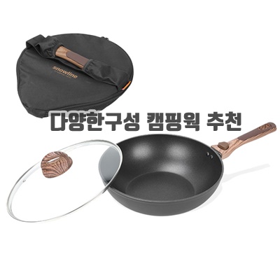 5.스노우라인 캠핑웍 /궁중팬 28cm 인덕션 후라이팬 손잡이 분리_이미지(imge)입니다.