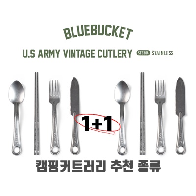 1.1+1 블루버켓 2세대 캠핑 커트러리 세트 US ARMY STY CUTLERY SET, 2개_이미지(imge)입니다.