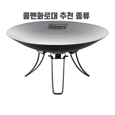 2.콜맨 모닥불대 파이어 디스크 30cm 2000037404_이미지(imge)입니다.