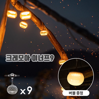 1.크레모아 스트링라이트 LED 캠핑 랜턴 조명 이너프9 실내인테리어 감성조명 앵두전구 킴팽텐트전구 줄전구 감성조명 감성랜턴 크리스마스조명 크리스마스 전구 앵두전구 줄전구 알전구_이미지(imge)입니다.