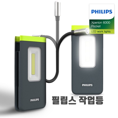 1.필립스 공식판매점 프로페셔널 엑스페리온 6000 시리즈 LED 작업등 캠핑랜턴 X60 Pocket, 혼합색상, 1개_이미지(imge)입니다.