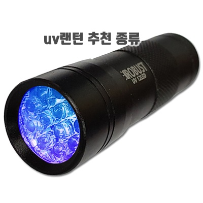 1.로버스트 블랙라이트 자외선램프 UV 12LED_이미지(imge)입니다.