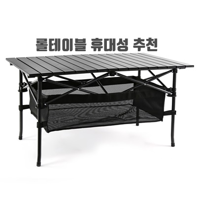 1.코멧 알루미늄 접이식 캠핑 테이블 대형 블랙_이미지(imge)입니다.