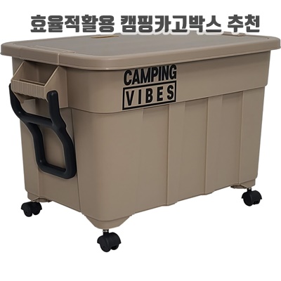 1.캠핑바이브스 멀티 카고박스 특대형 75L + 우드상판 + 이동바퀴 + 데칼스티커 세트_이미지(imge)입니다.