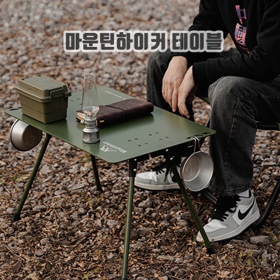 1.마운틴하이커 캠핑보조 미니 경량 좌식 식탁 SZK515_이미지(imge)입니다.